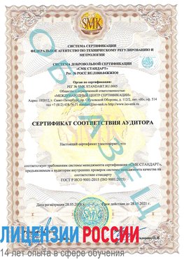 Образец сертификата соответствия аудитора Таганрог Сертификат ISO 9001